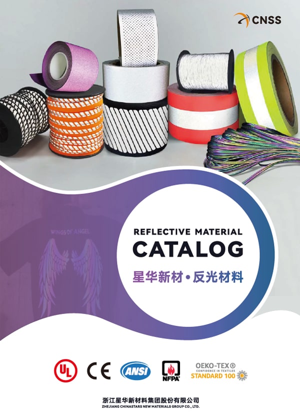 反光面料產(chǎn)品樣冊(cè)
